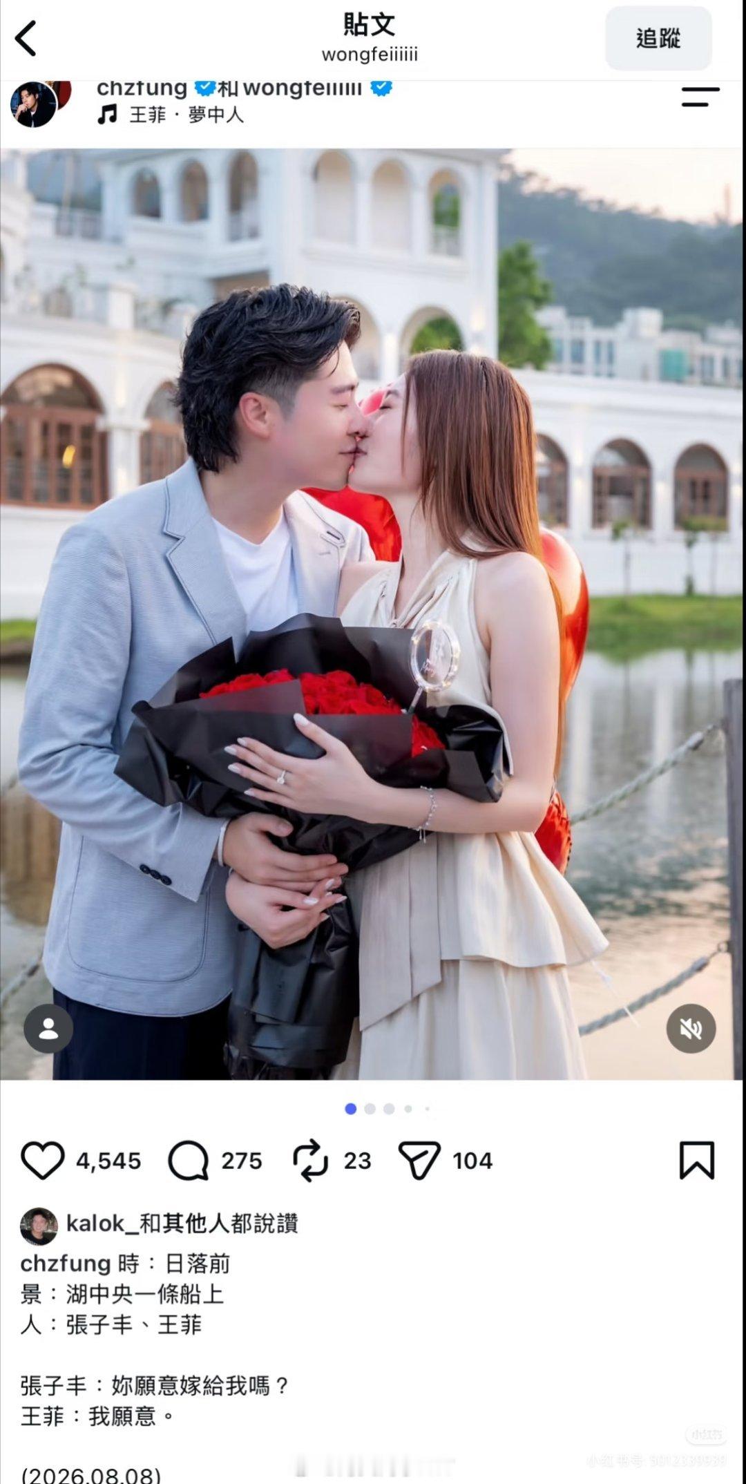 港姐王菲订婚我还以为是天后王菲，原来是同名同姓，祝福 ​ ​​​