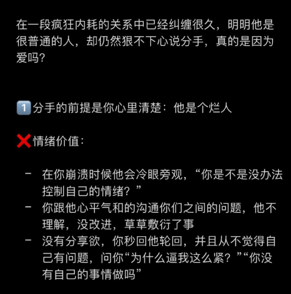 面对烂人依然狠不下心说分手，怎么办？ ​​​#理智与情感##像极了爱情# ​​​