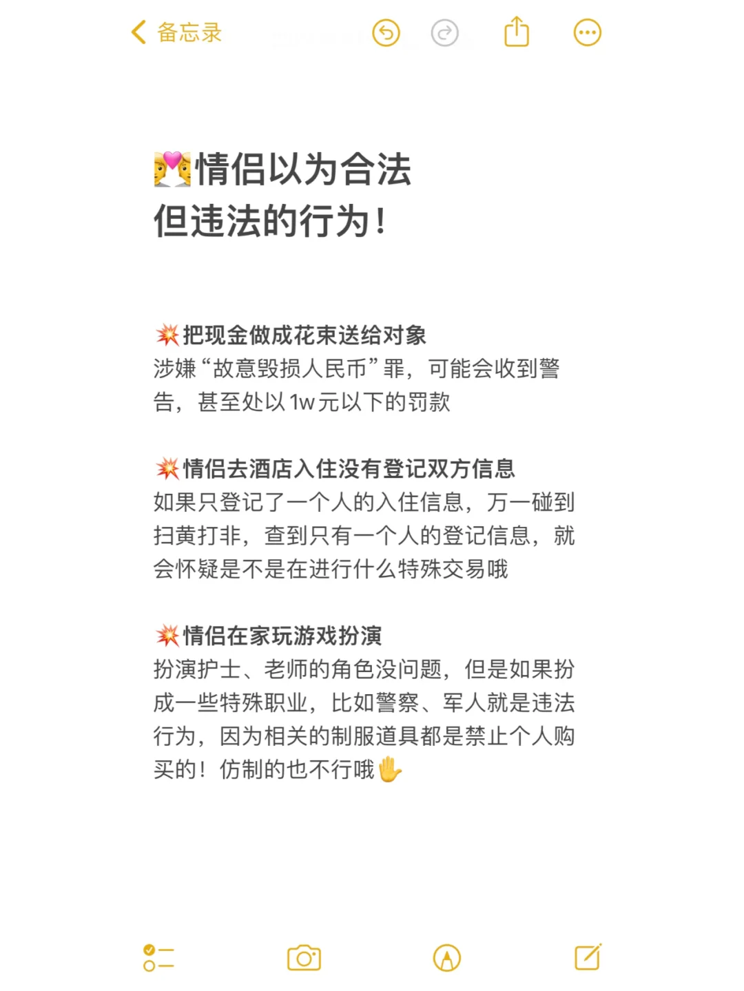 情侣以为合法但违法的行为！！