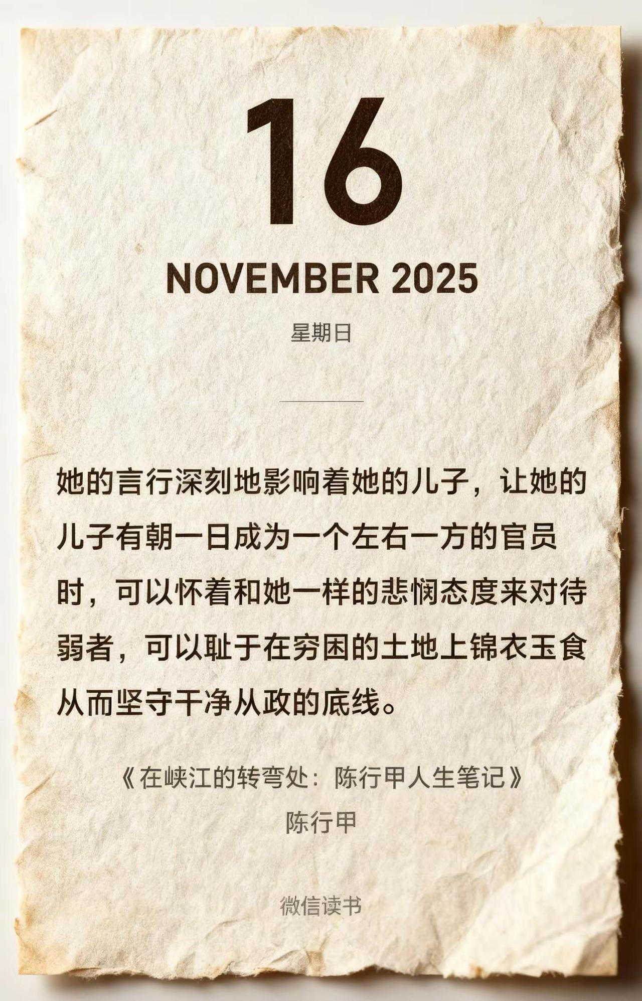 AI创作特效 陈行甲人生笔记 读书