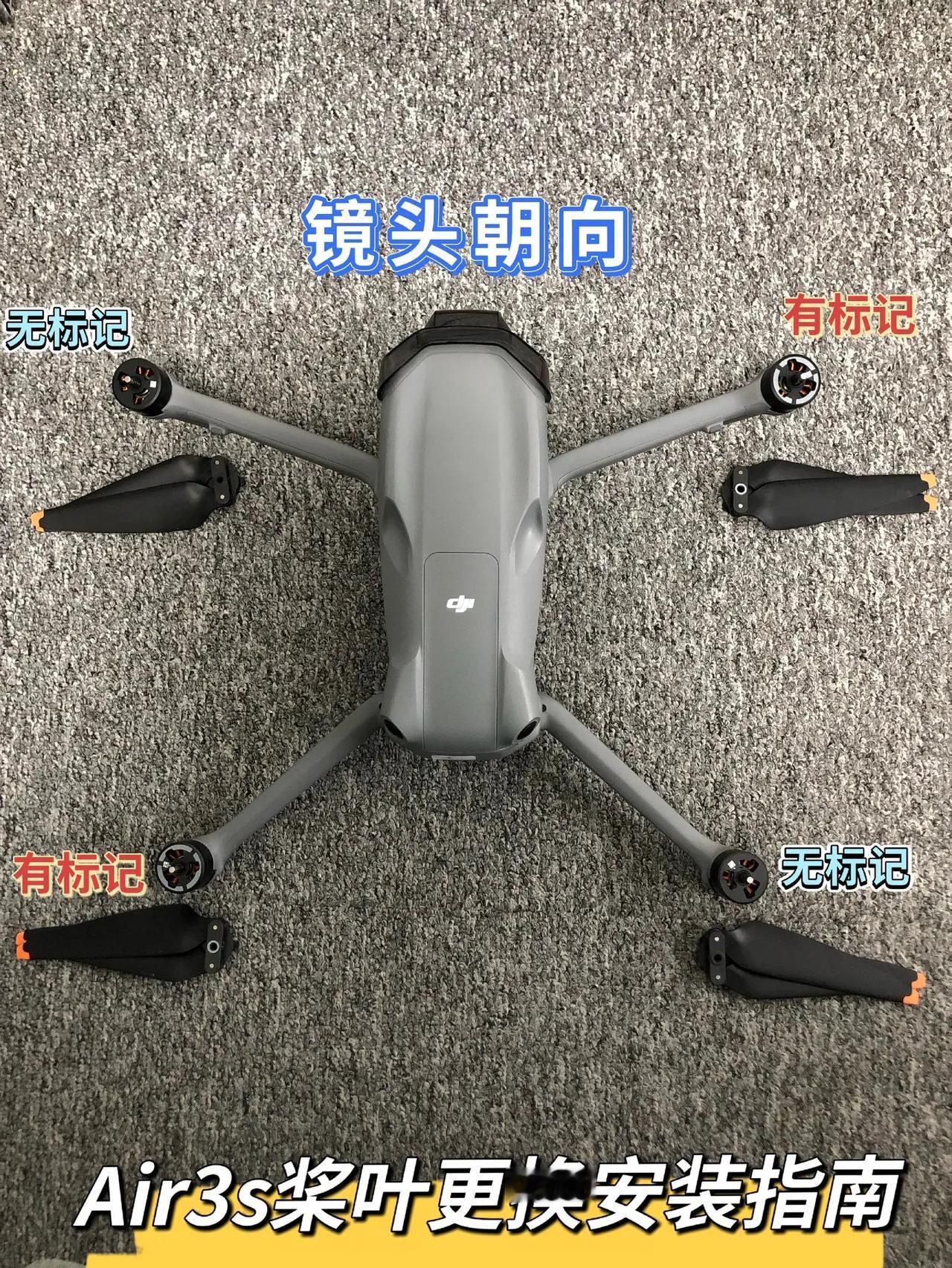 air3桨叶更换教程分享给大家大疆无人机操作教程 大疆使用教程