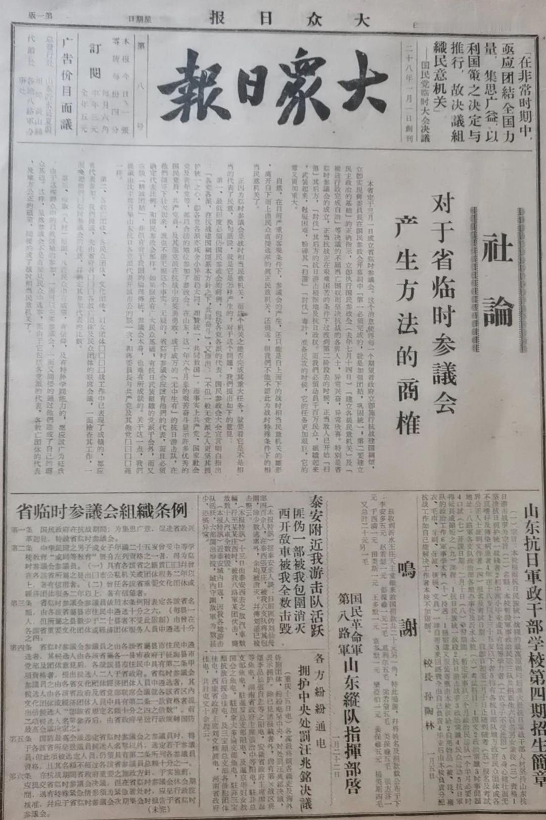 【看图说话】
这是一张网友收藏的1939年出版的《大众日报》，那时的报纸刚刚创刊