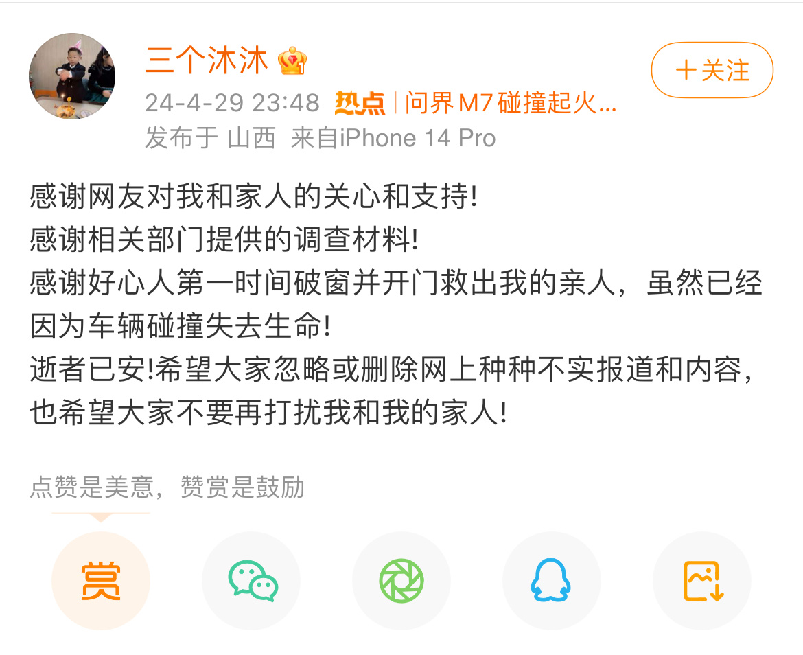 #问界M7事故家属发声#从家属最新的态度来看，缓和了很多，确实没有网传视频那种被