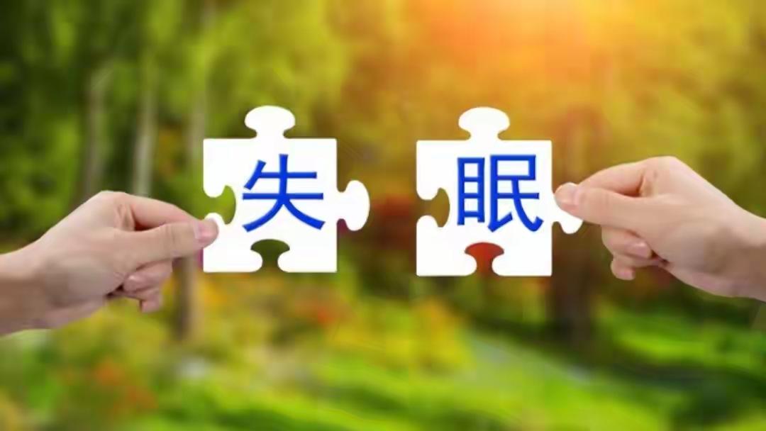 凌晨数羊到天亮？别甩锅年龄，是你心里的“小疙瘩”没解开！
 
现在好多人都被失眠