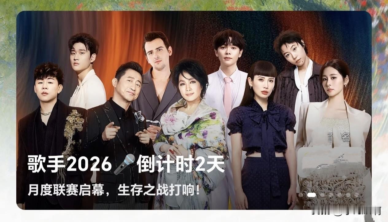 《歌手2026》歌手番位图来了，C位齐豫，竟然是一个冷门歌手，可能资历最老吧。副
