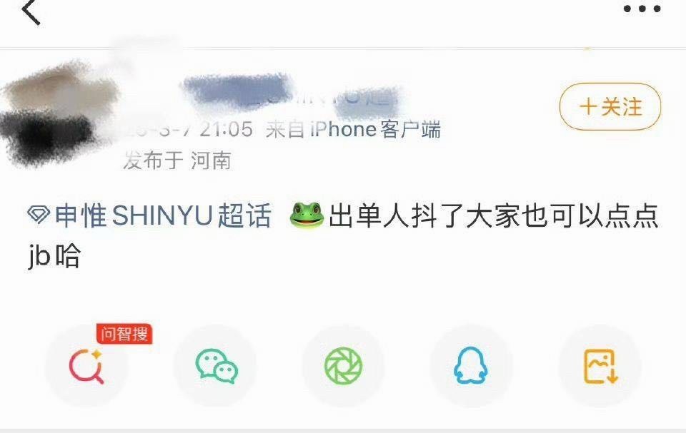 申惟粉丝是不是以为大家失忆了？在超话公然号召🍊韩振视频的是谁？ 