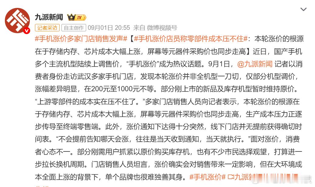 手机涨价多家门店销售发声记者调查了个寂寞不是所有机型都上涨，只是部分机型上涨20