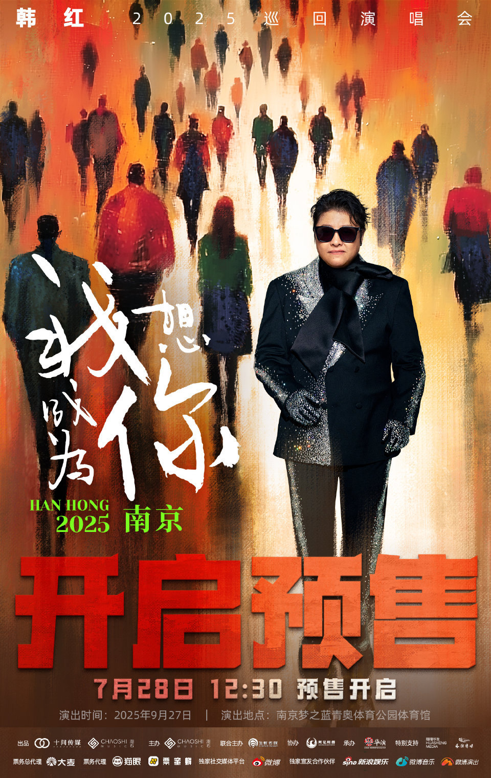 耳机里的循环终究抵不过现场的震撼，韩红老师的南京站来得太是时候。秋高气爽的日子里