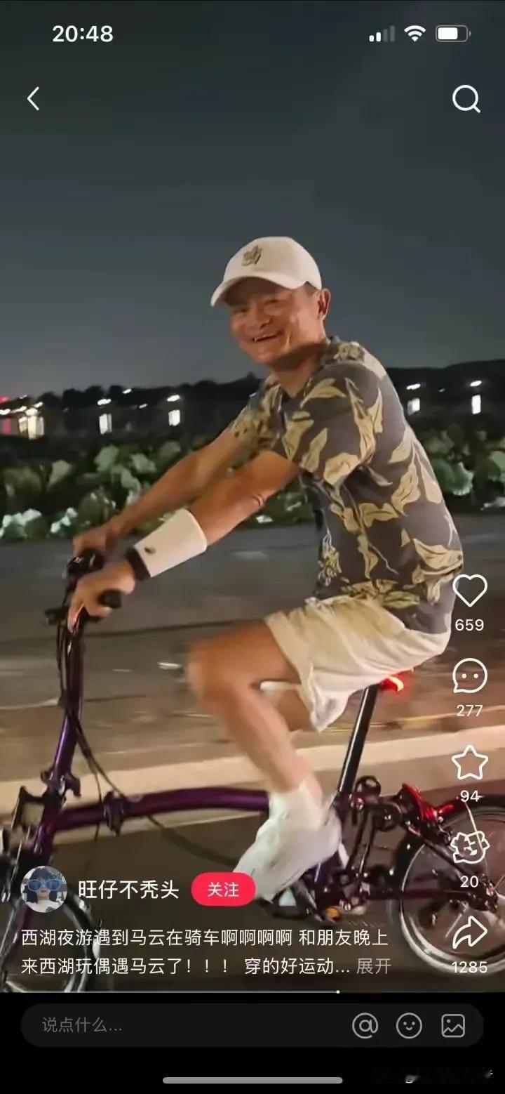 61岁马云骑自行车夜游西湖，真是喜欢锻炼身体的人。
马云真是一个成功的人，他的名