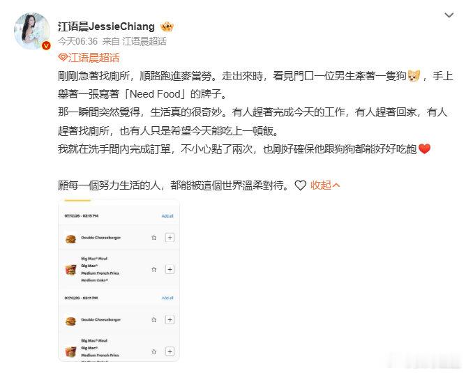 江语晨请路人吃东西赶路途中偶遇需要帮助的人，江语晨没有犹豫直接下单双份餐，兼顾人