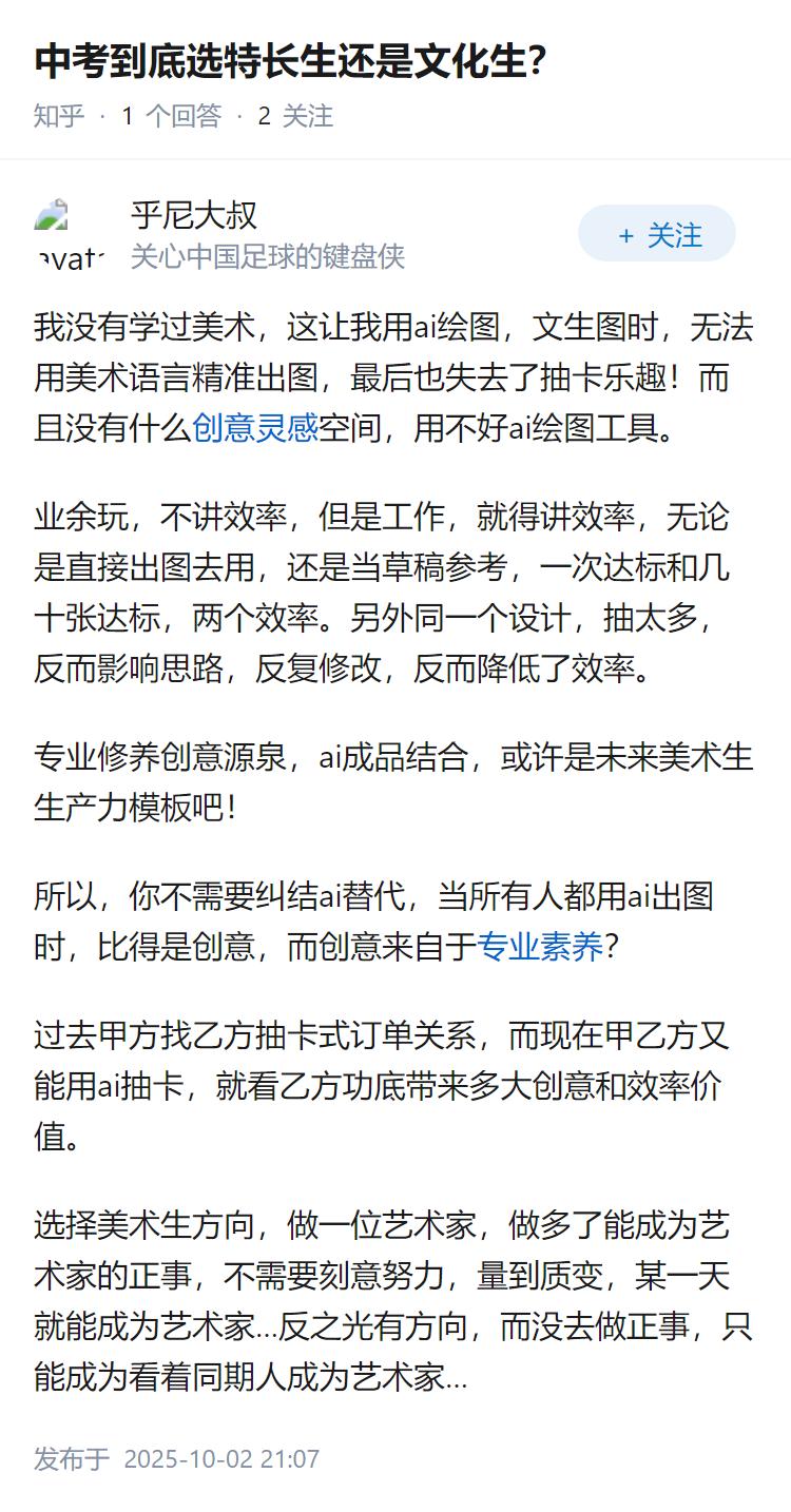 中考到底选特长生还是文化生？