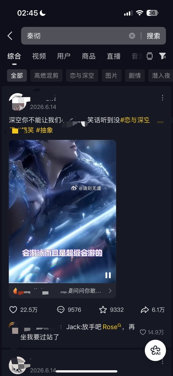 【】输破越来越ex了，用彻tag引流后再把tag改成蛐的，搜彻结果出现蛐的视频，