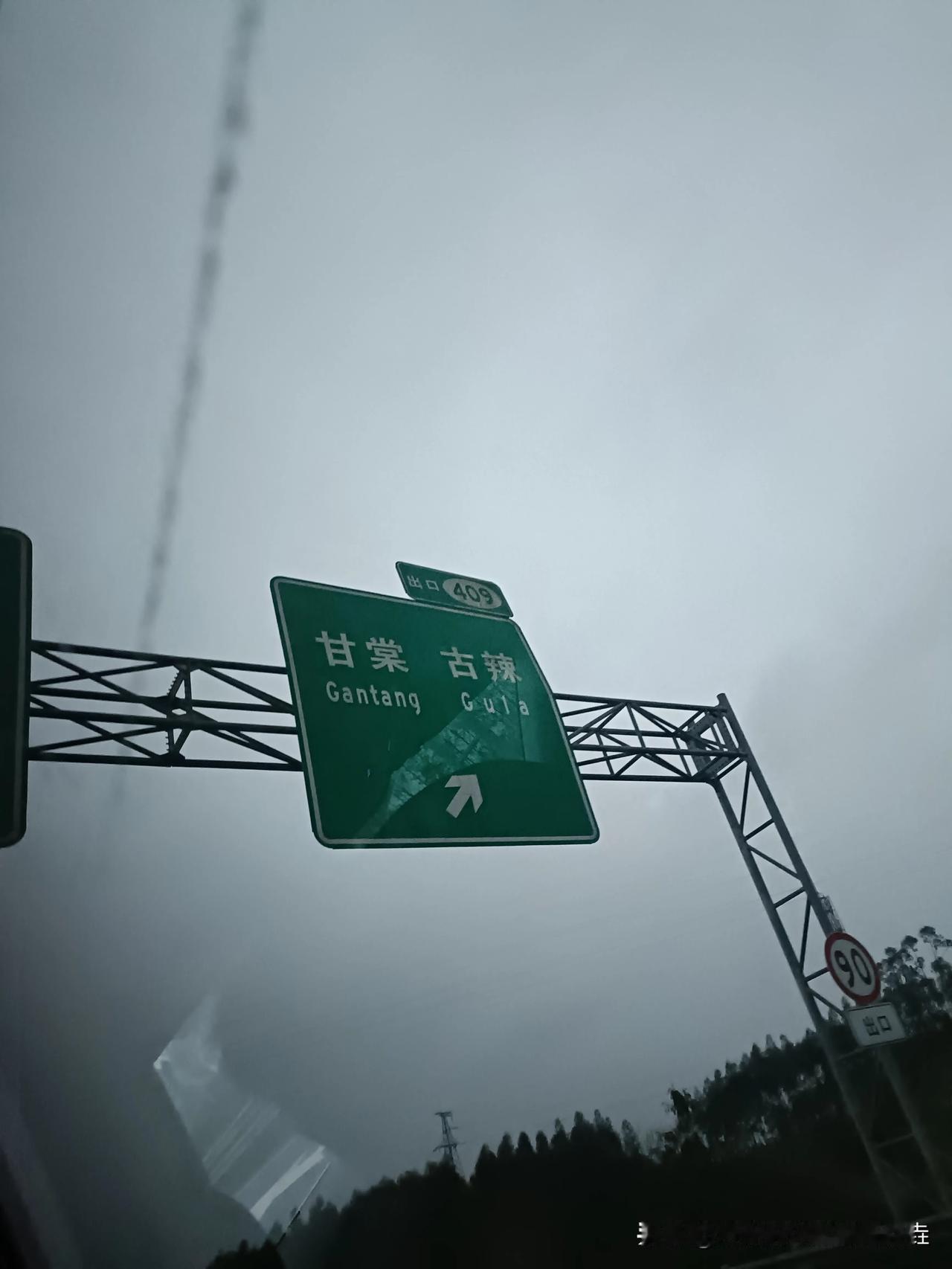@浔州府O鑫森淼焱垚 
去省城南宁，
东绕西绕的高速，
见到曾经文章中写过的地名