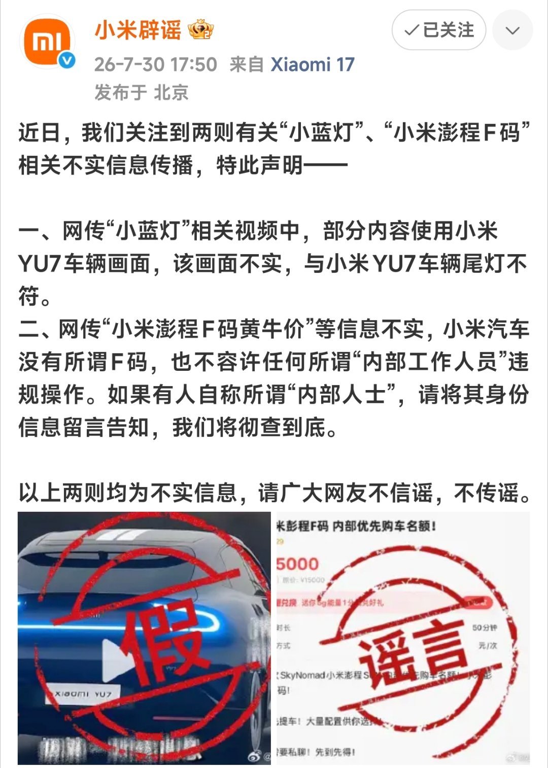 发布会召开在即，还要抽空辟下谣，这些谣言太过于离谱了。尤其是网传“小蓝灯”相关视