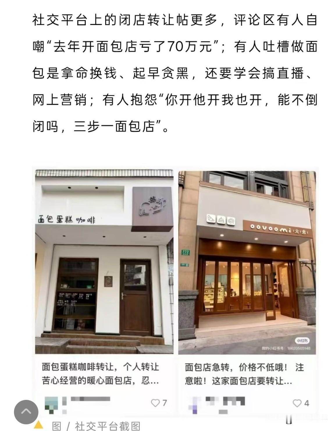 “中年破产三件套”又添一员：大批高价手作烘焙店，开始批量倒闭
 
“中年破产三件