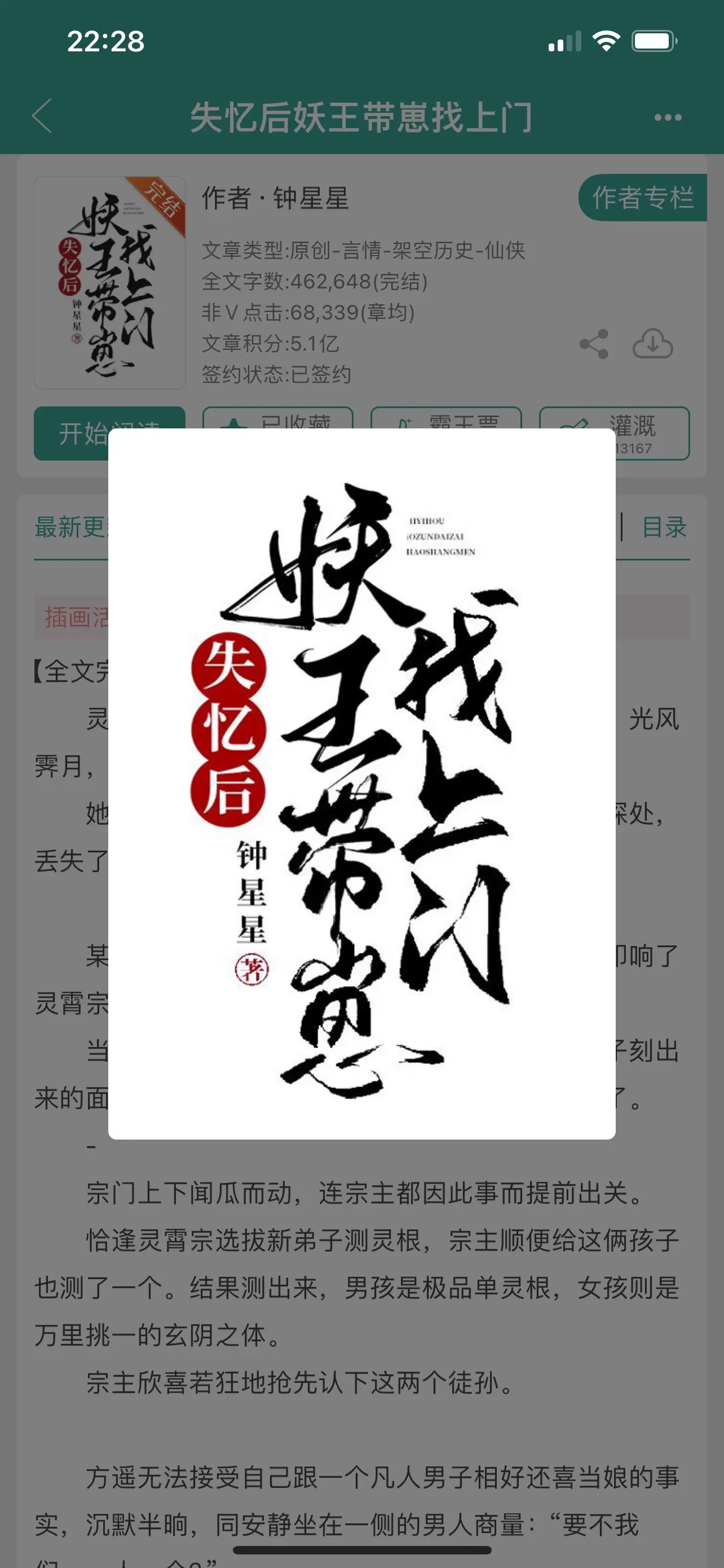 失忆后妖王带崽找上门。轻松甜文，“她这辈子做的最出格的事便是七年前误入古墟深处，丢失了整整三年的记忆”。 