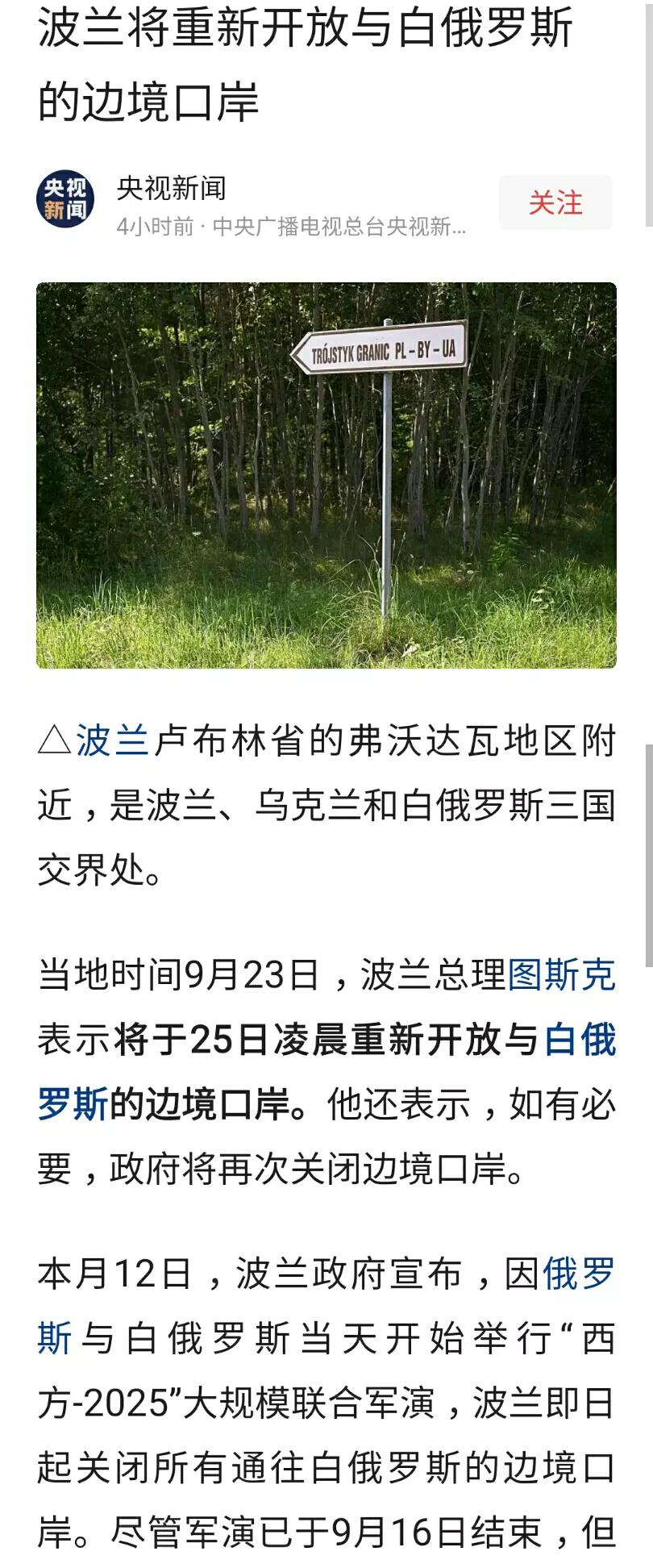 果不其然，波兰急了！

9月22日，我们宣布“中欧北极航线”开通！

9月23日