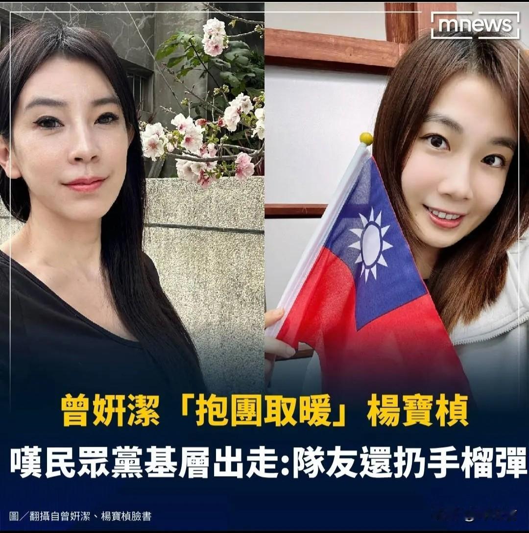 20260513曾妍潔［抱团取暖］杨宝贞，呛民众党基层出走：队友还扔手榴弹。