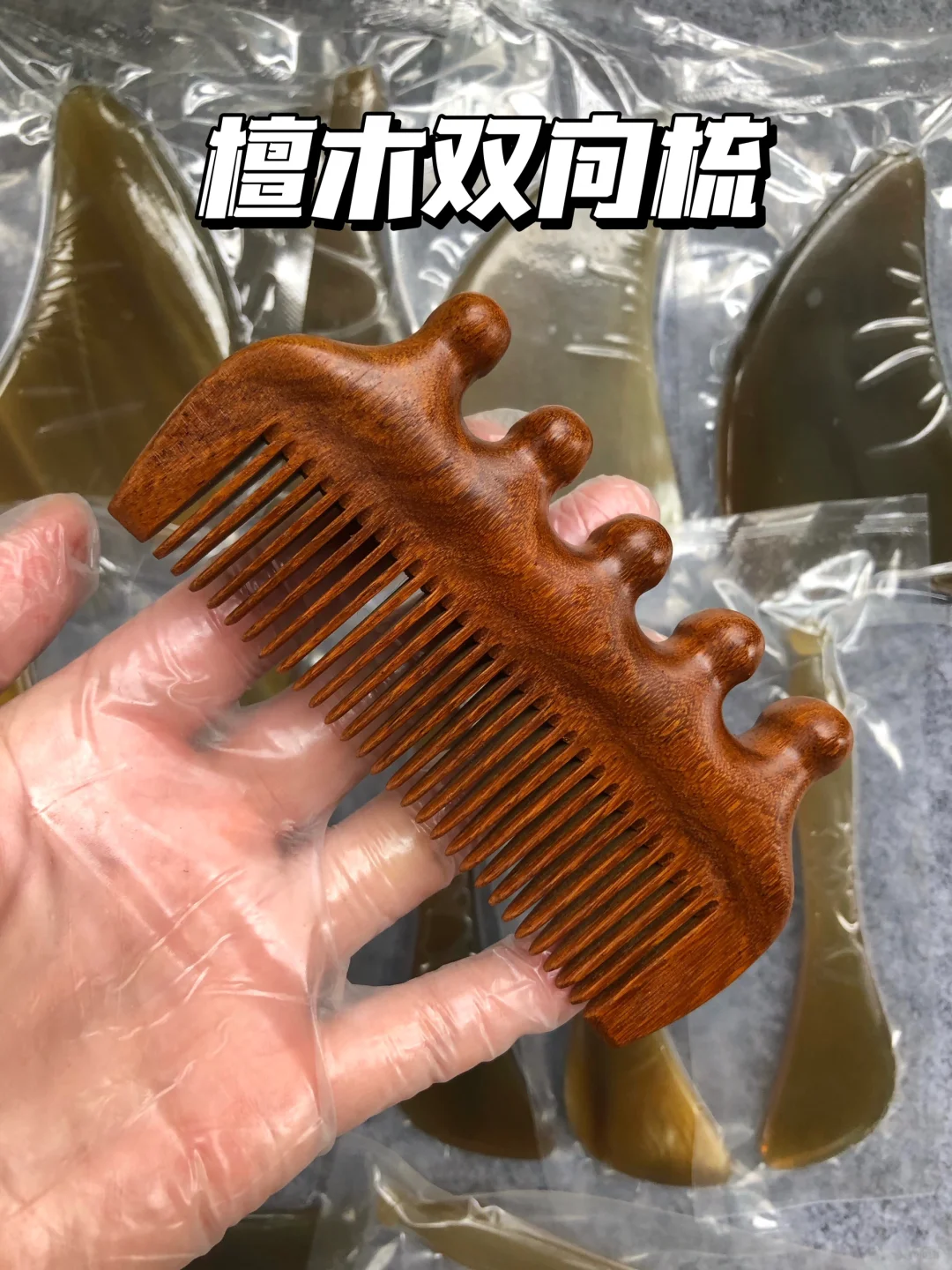 檀木双向梳，头部经络按摩梳，头发富翁的㊙️密