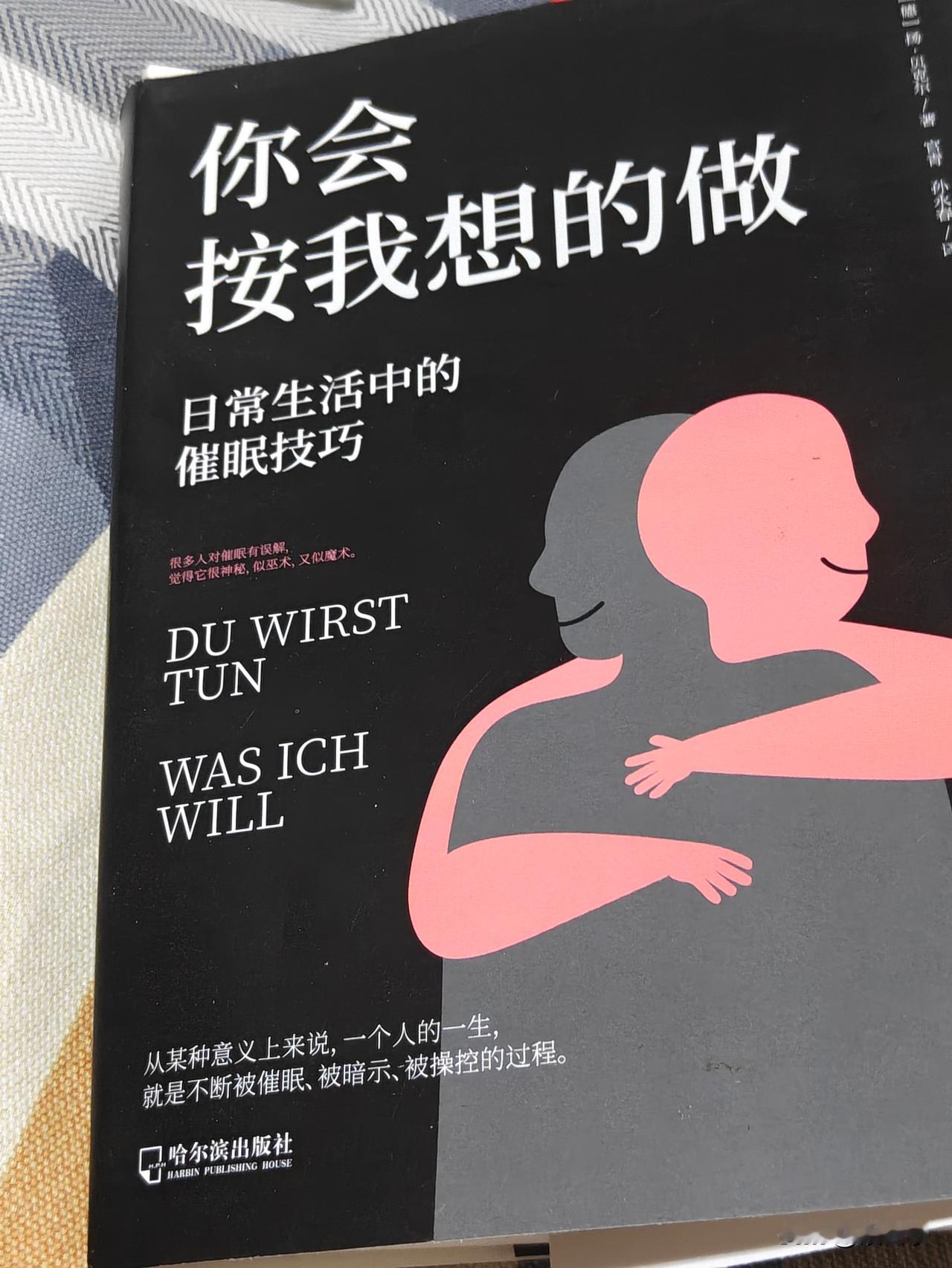 《你会按我想的做》：成年人最大的陷阱，是不知不觉被“催眠”
 
最近翻看《你会按