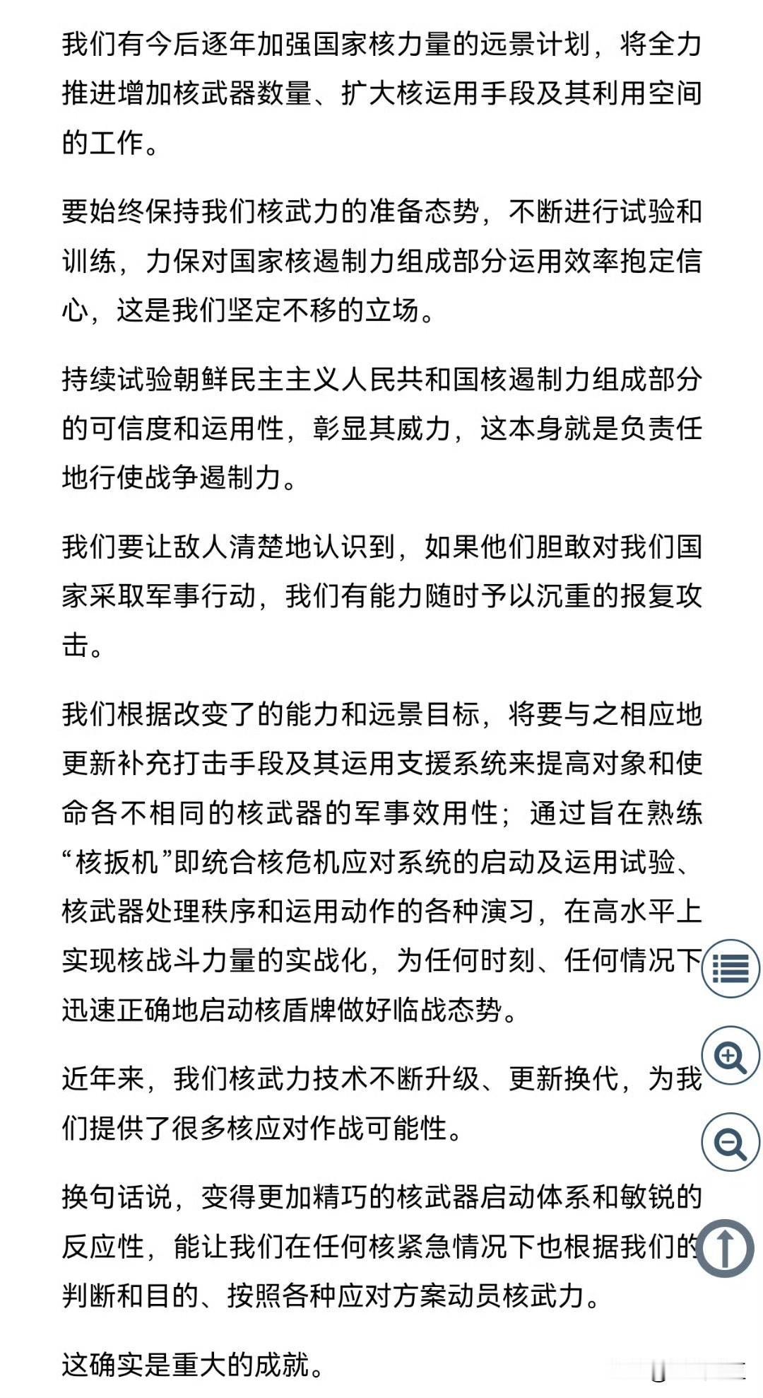 朝鲜核政策：全力推进增加核武数量、扩大核运用手段及其利用空间……始终保持核武力的