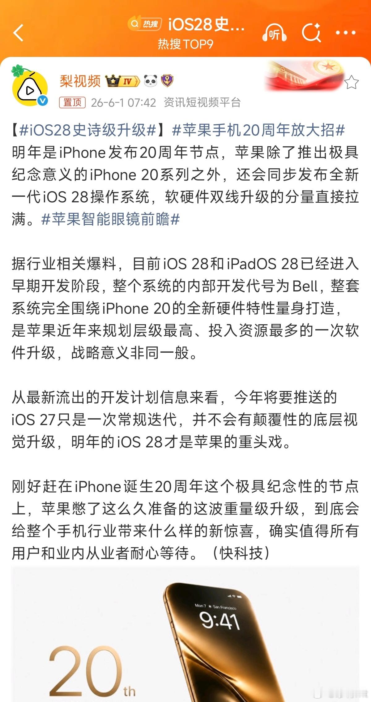 iOS28史诗级升级这篇新闻稿是不是那批炒作“小米丢弃MIUI代码”的人写的？ 