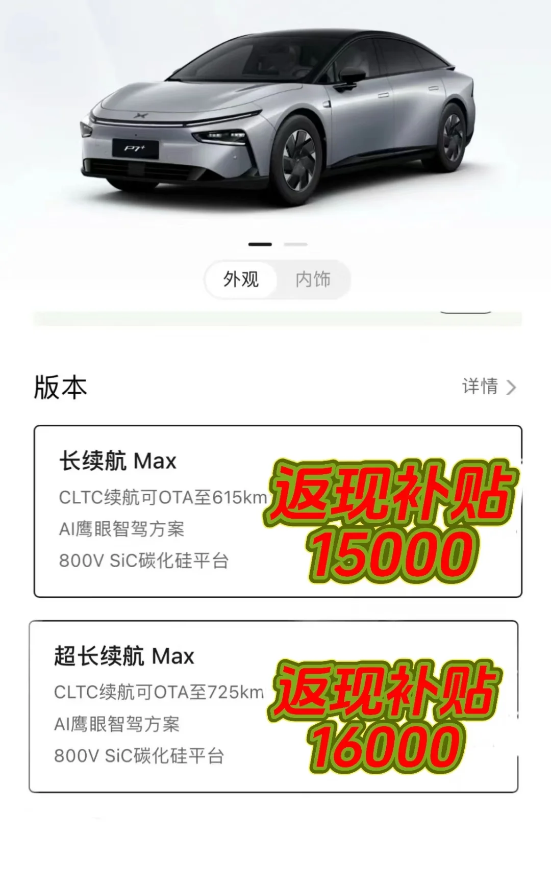 尊嘟假嘟？小鹏P7+还有返现补贴