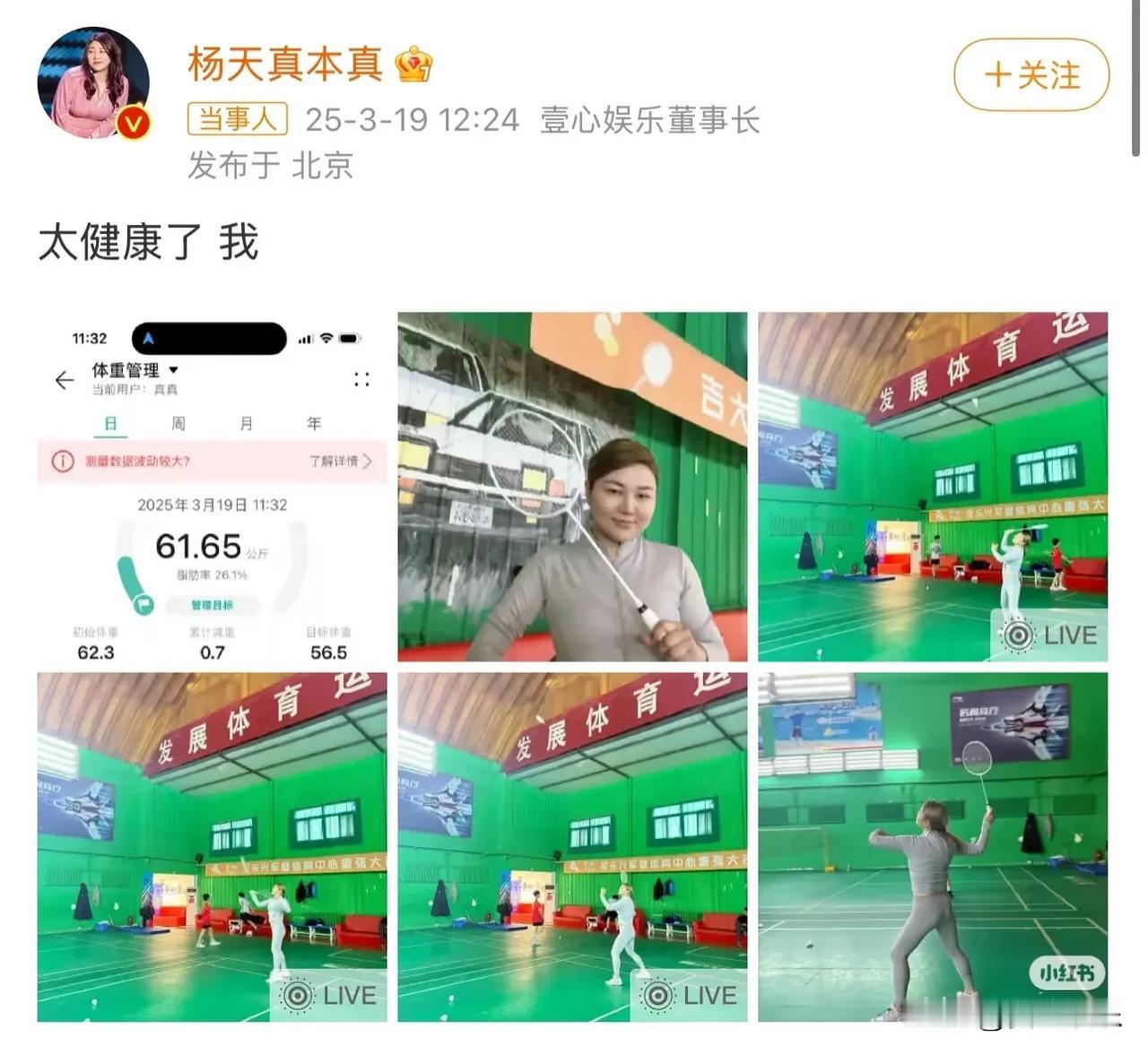 什么？杨天真瘦到124斤了？‼️
看来真得锻炼起来了
我们夏天也要健康瘦！
娱乐