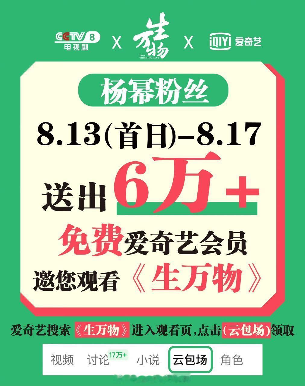 杨幂家粉丝云包场6w+ 总数额超180w8.13 明天晚上七点半 来央视八套和爱
