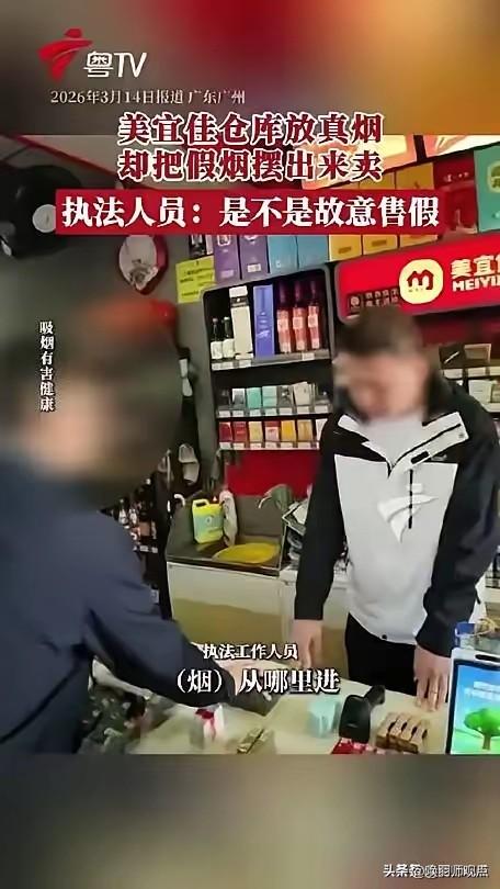 📝 暗访10家店10家卖假烟！美宜佳道歉了，但问题远没解决

2026年3月1