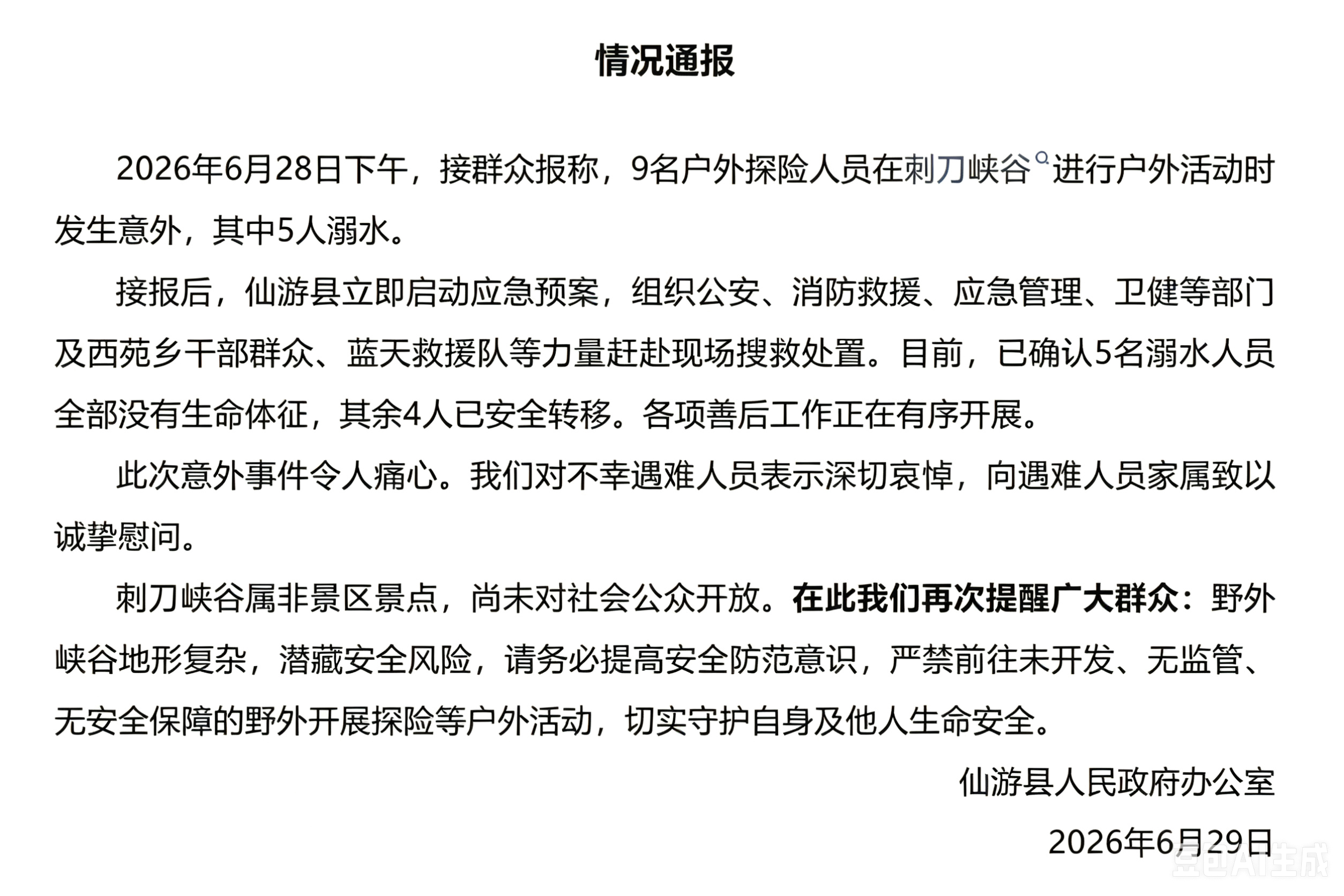 莆田仙游一峡谷发生事故5人身亡6月28日，福建莆田仙游县未开发的刺刀峡谷发生溯溪
