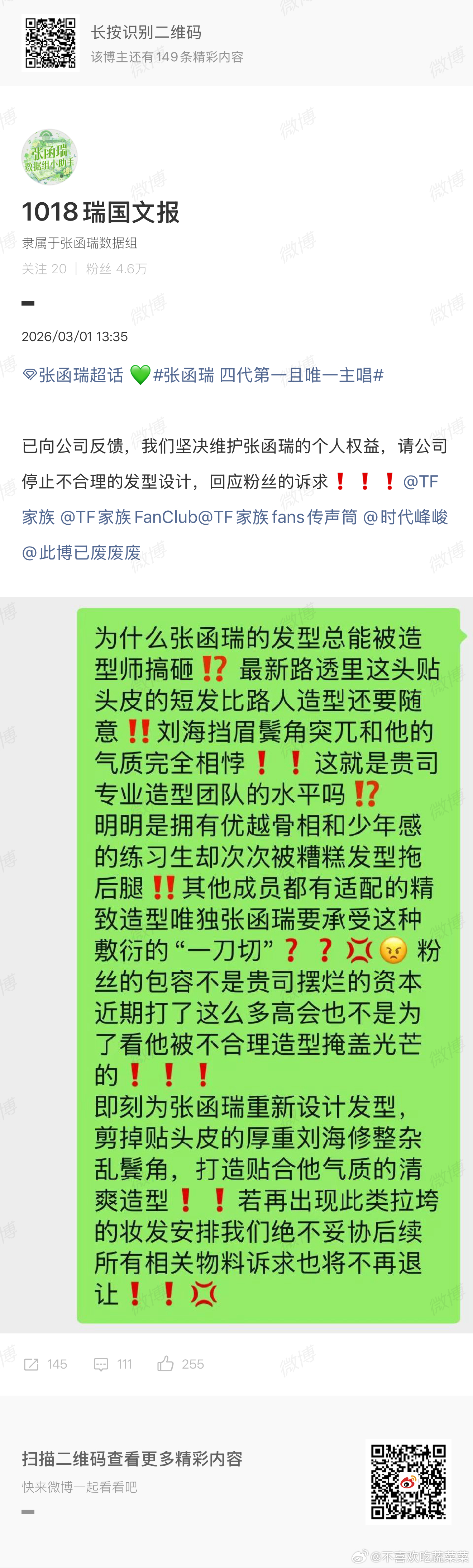 张函瑞粉丝维权剧里造型 
