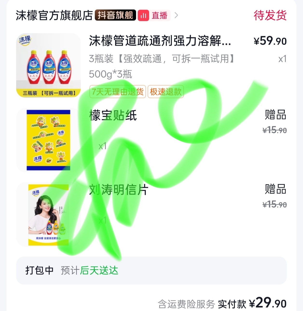 把官宣刘涛那天没买的这个也买了，好大一张券