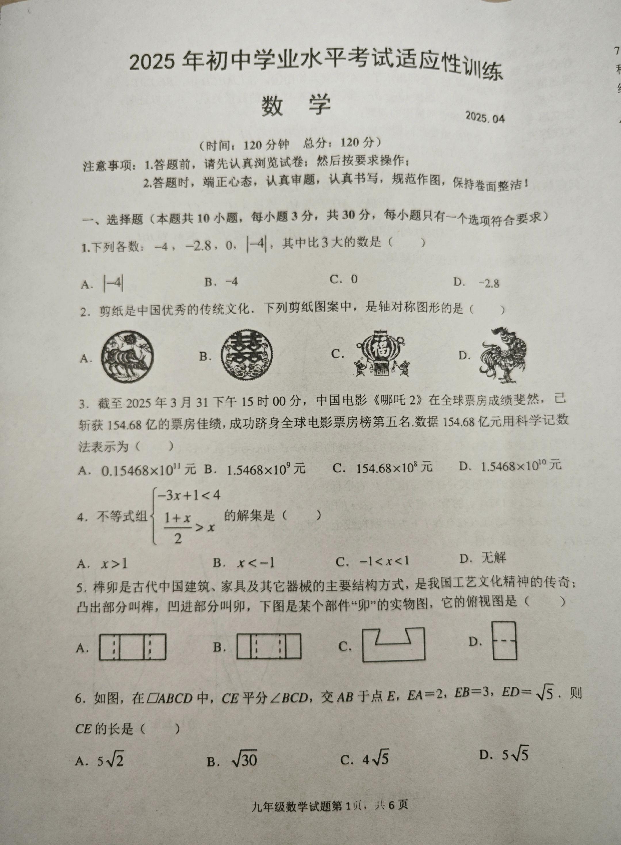 2025罗庄一模数学。数学