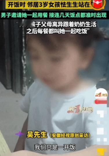 四川宜宾，男子正吃午饭，邻家 3 岁女孩怯生生地立在门口。原以为孩子只是来串门，