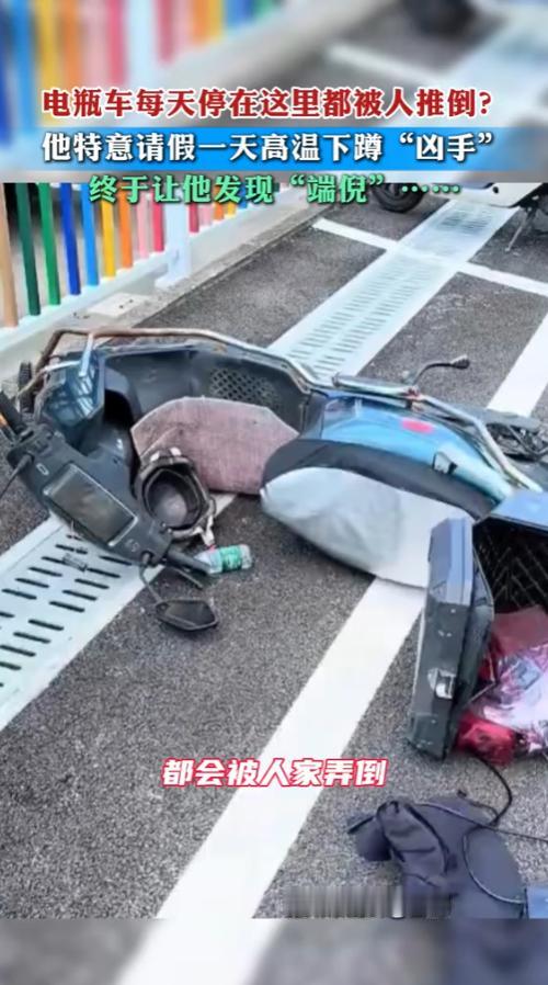 “笑不活了！”7月24日，上海，一男子将电瓶车停在停车场，可每次他的电瓶车都会被