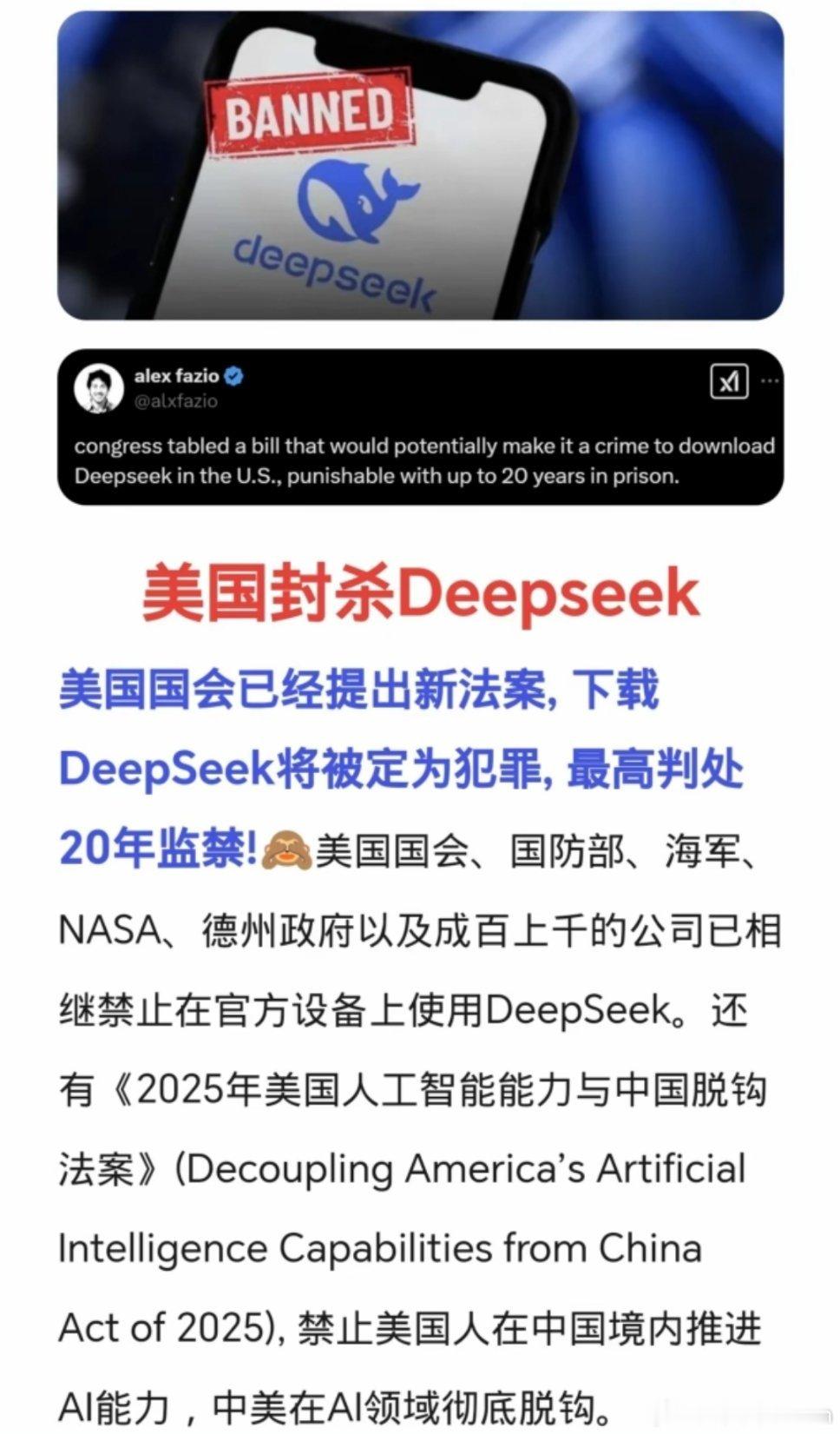 🔻美国提出新法案，禁止下载DeepSeek，最高可判20年，个人罚款100万美