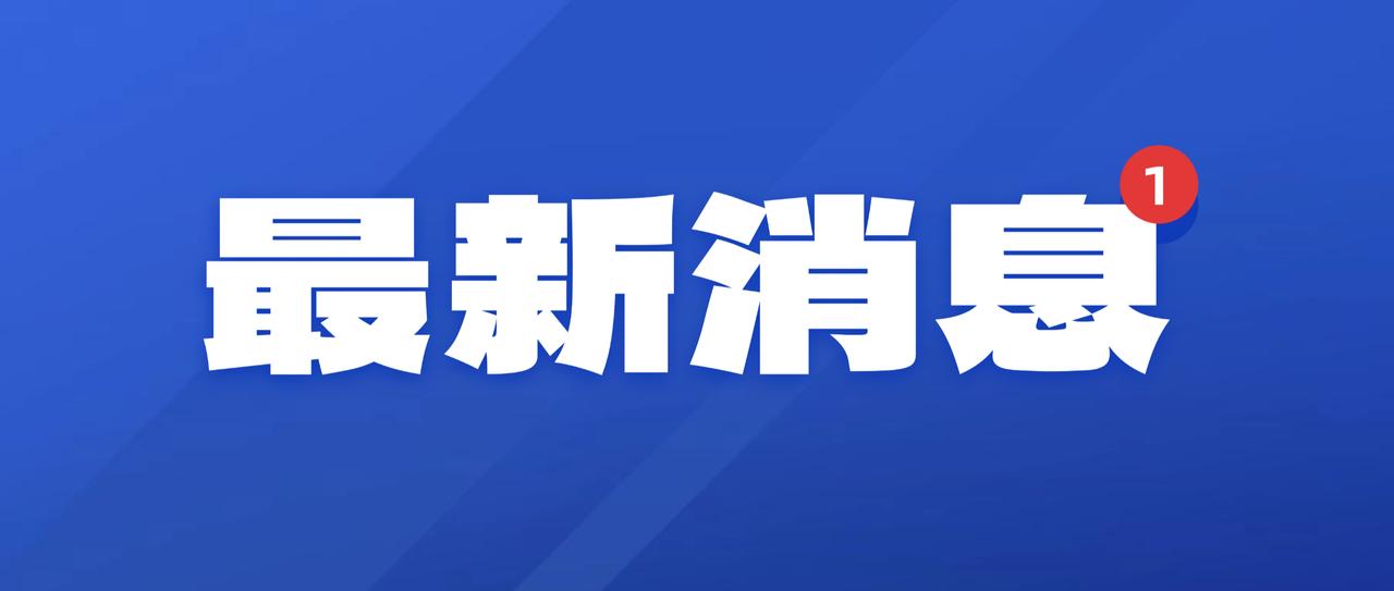 总投资18.97亿，项目落地高新区！
郑州高新区管委会与麦斯克电子签署战略合作协