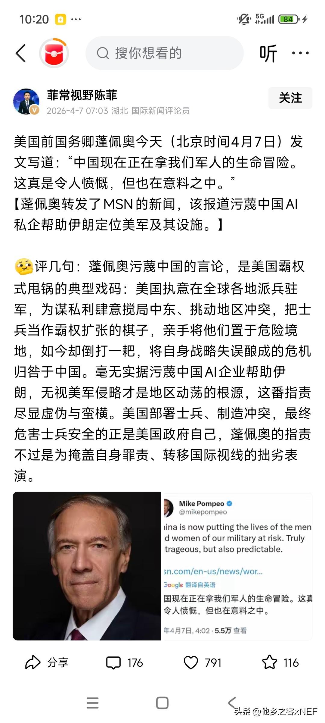 蓬佩奥说中国拿美军生命冒险？美军死在哪儿自己没数吗。
 
蓬佩奥又跳出来了。北京