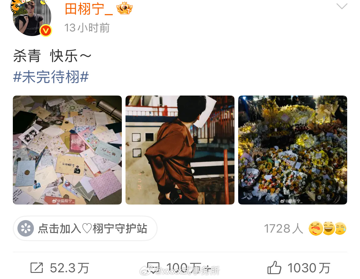 田栩宁剧集《七月的一天》杀青微博已经破1030w了，其实他有很多条千万博，最震惊