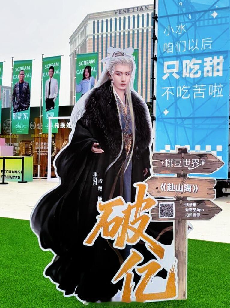 🥝的骄傲，尖叫之夜的破亿角色立牌成毅：李沉舟、王权富贵刘诗诗：任如意、东方淮竹