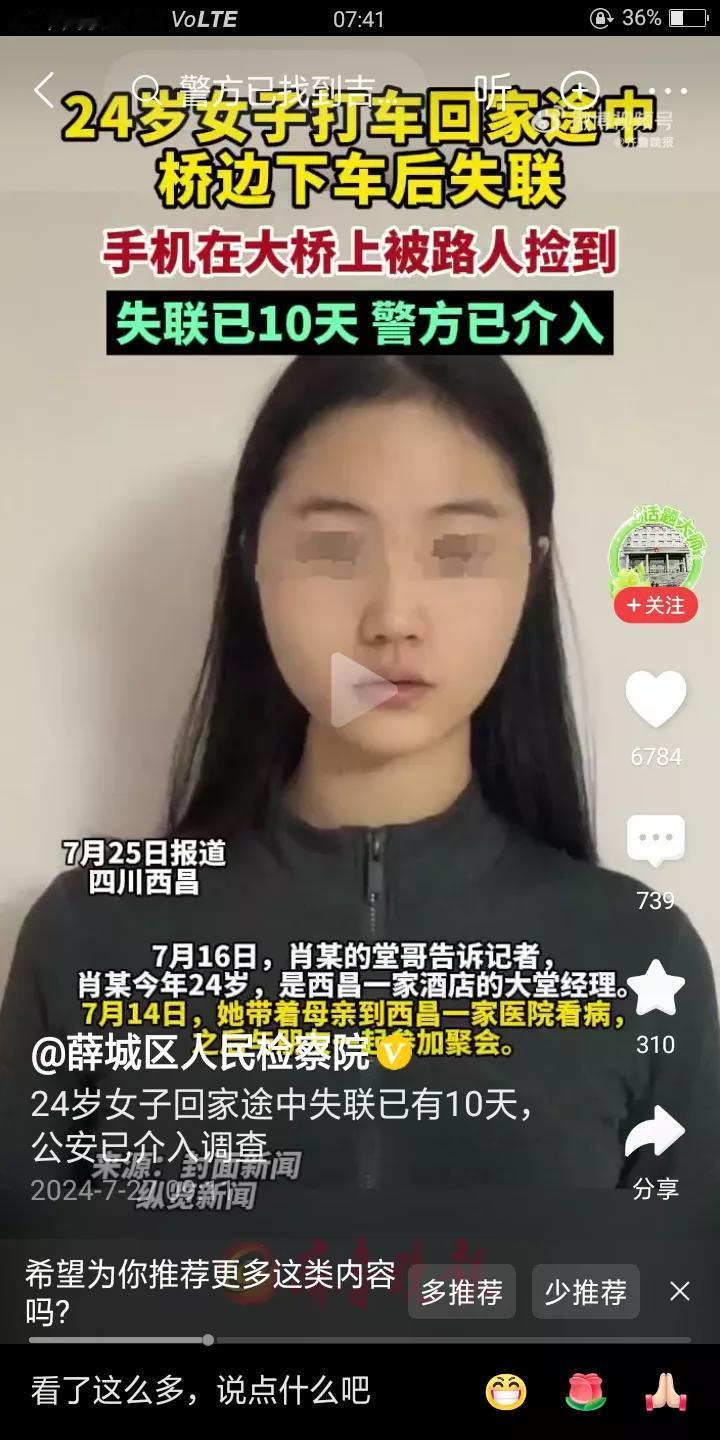 凌晨一点48分，下了出租车的女孩失踪了，她是在桥边下车的，没有回家，她至今已经失