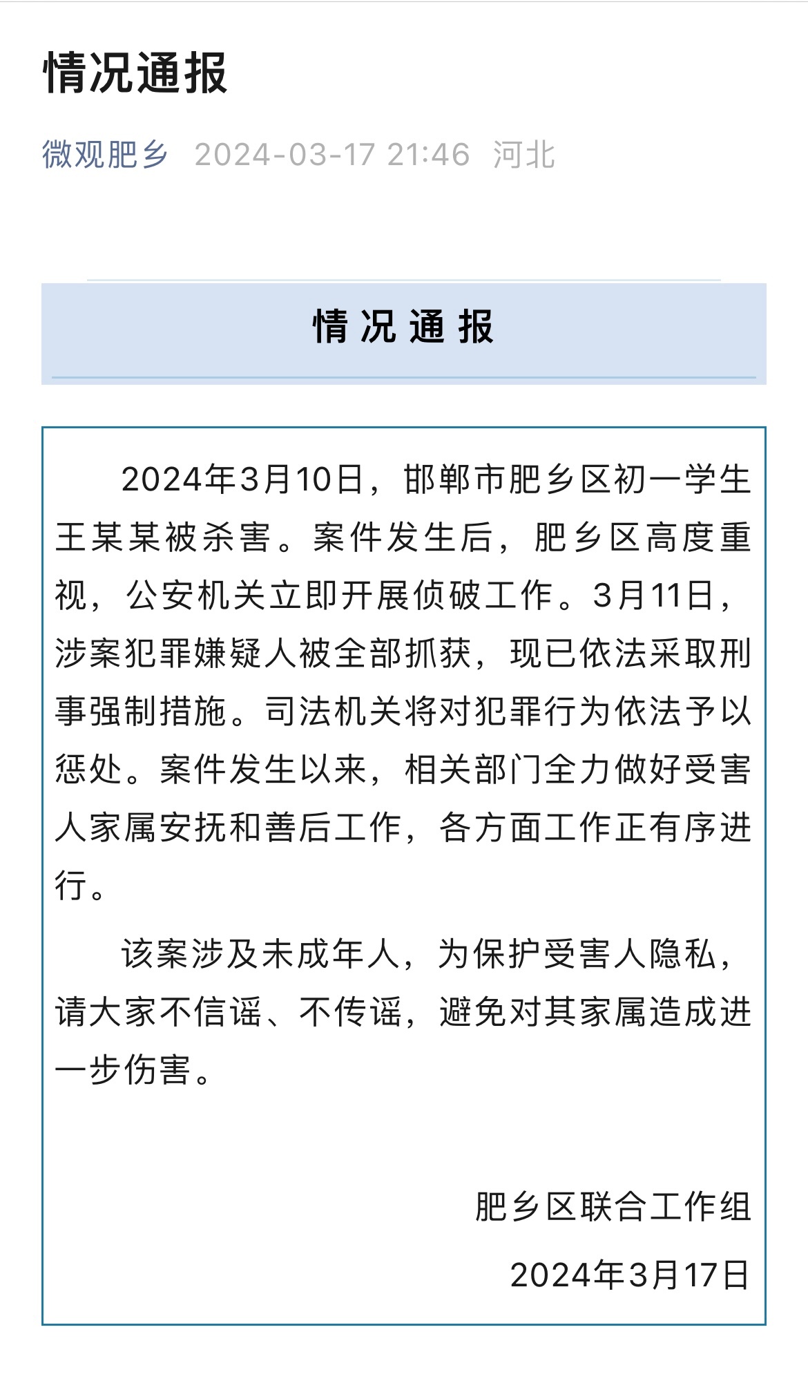 #河北邯郸通报初中生被杀害案# 初中生以如此残忍的手段杀害同学，骇人听闻。1.年