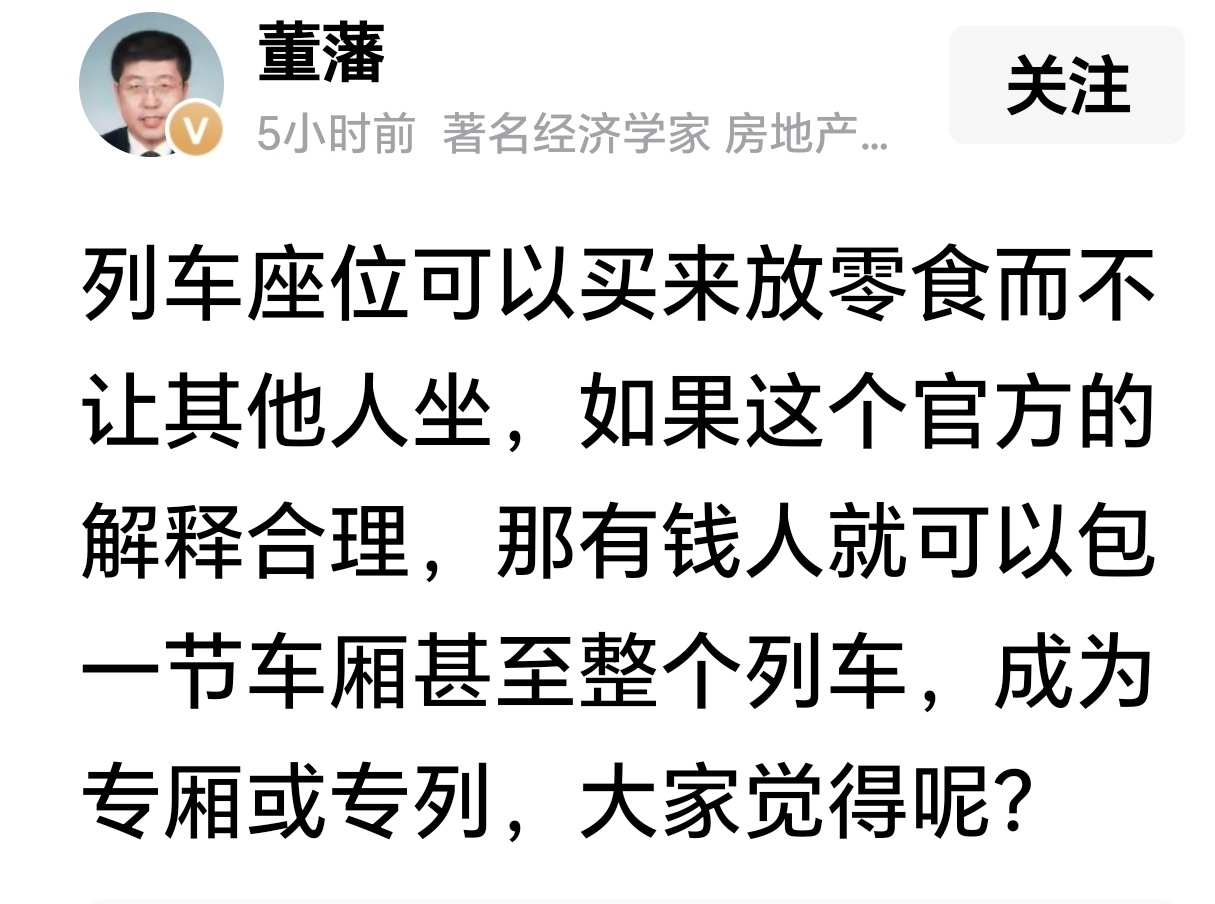 有钱可以包车厢，可以包专列，可以包专线！作为一名普通旅客我一点意见没有。 