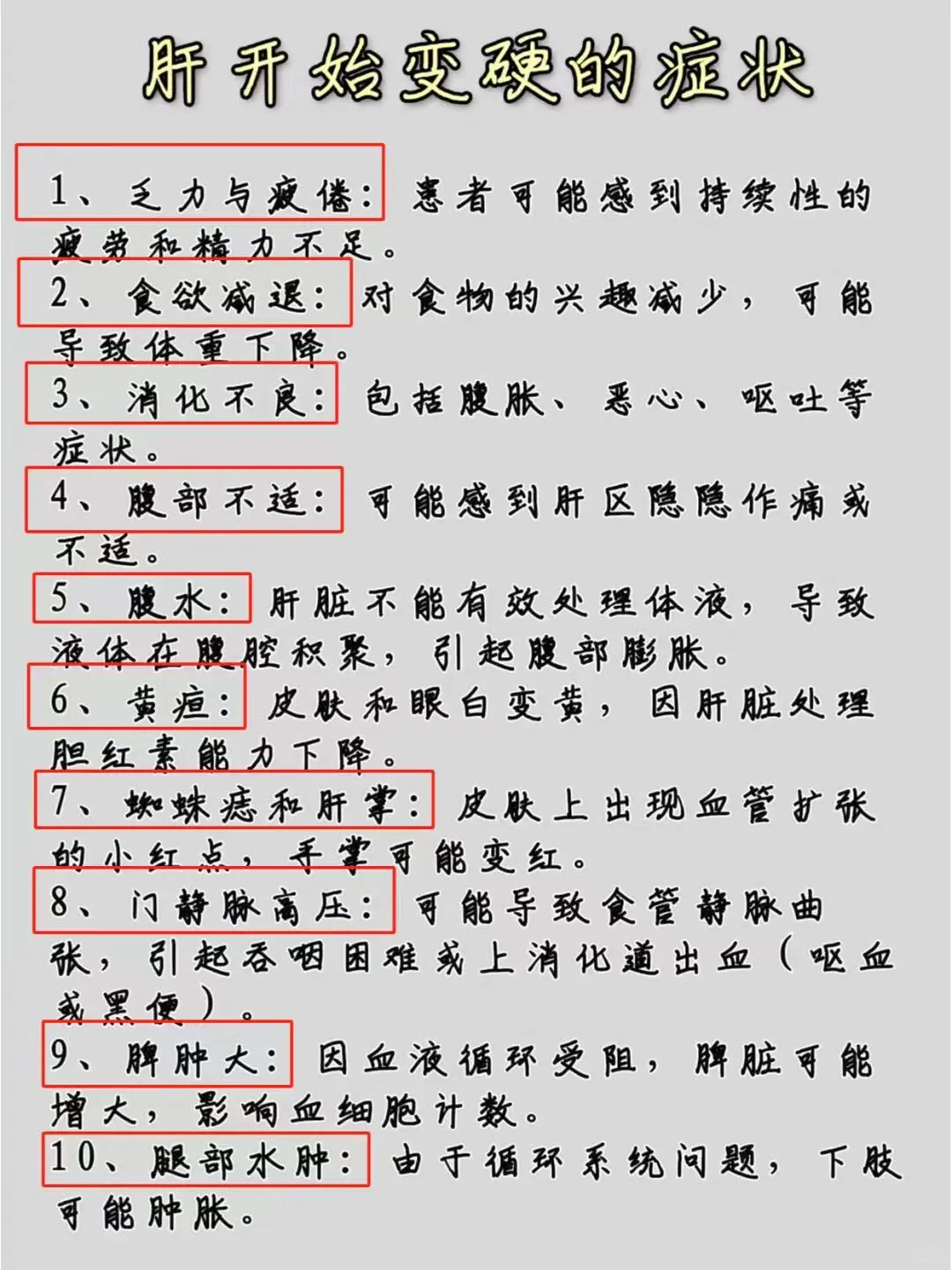 肝开始变硬的症状！