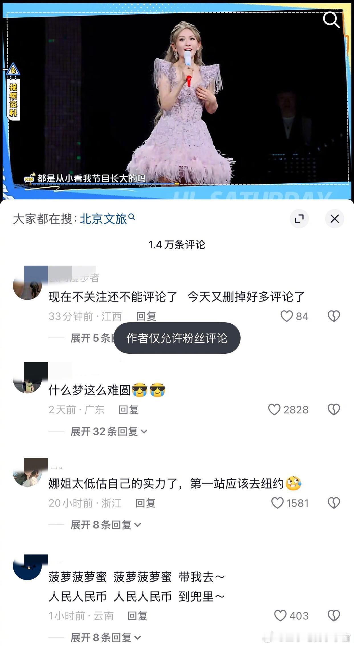 谢娜多个平台都设置成“仅允许粉丝评论”了。自从她宣布开启全国巡演以来，各大平台评