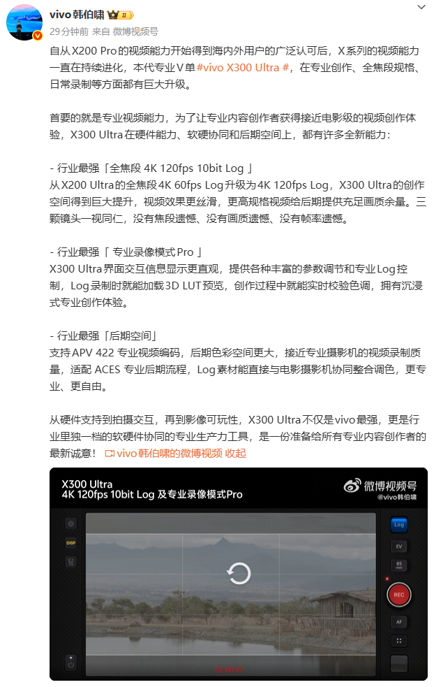 浅谈数码 | vivo X300 Ultra视频能力再进化全焦段4K 120fp