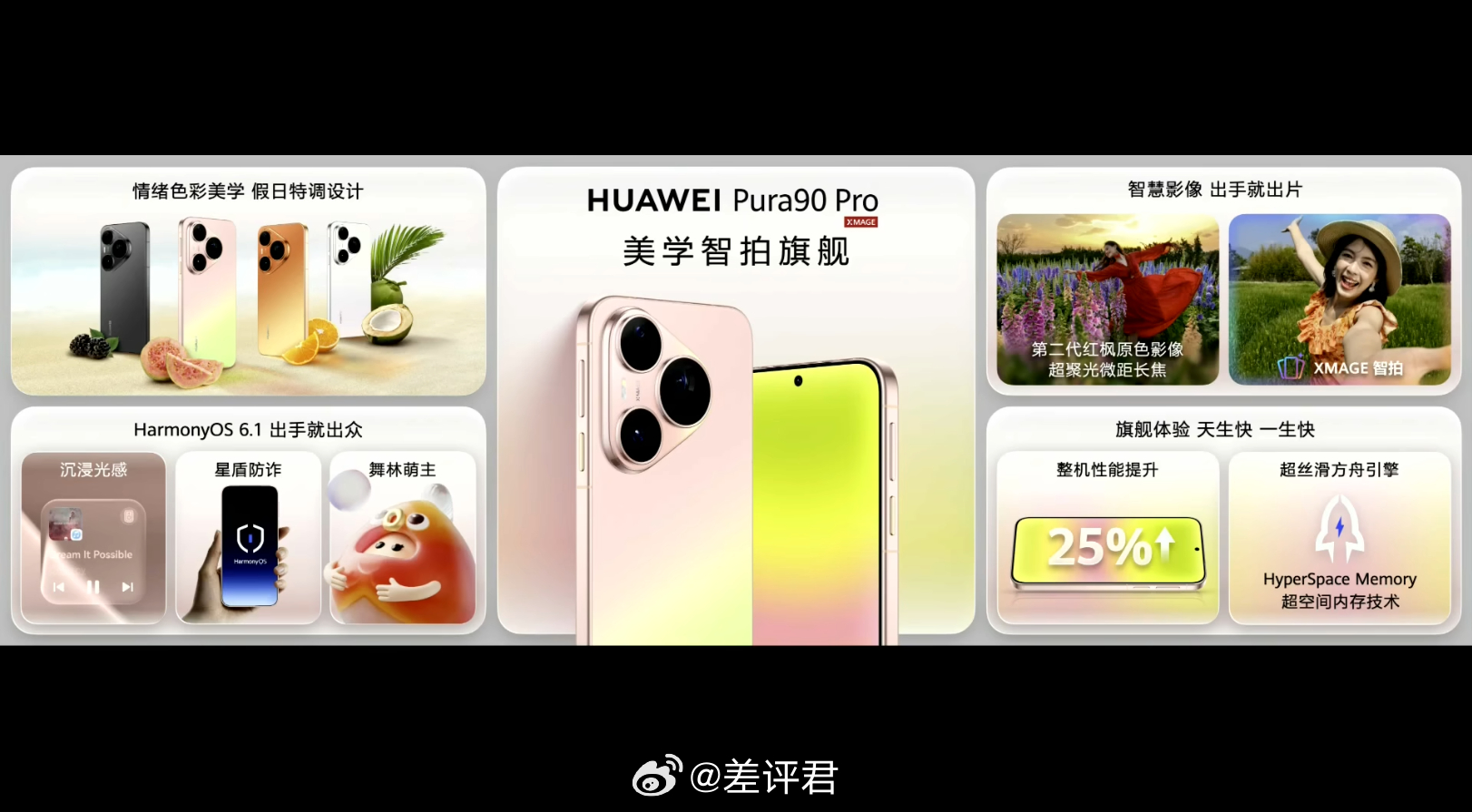 #差评说数码#  华为 Pura 90 系列来了，没有 Ultra 版本，所以整