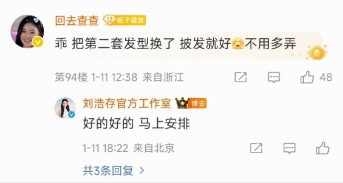 刘浩存工作室 听劝  哇哦，刘浩存工作室不愧是懂粉丝的。粉丝提出造型改进，工作室