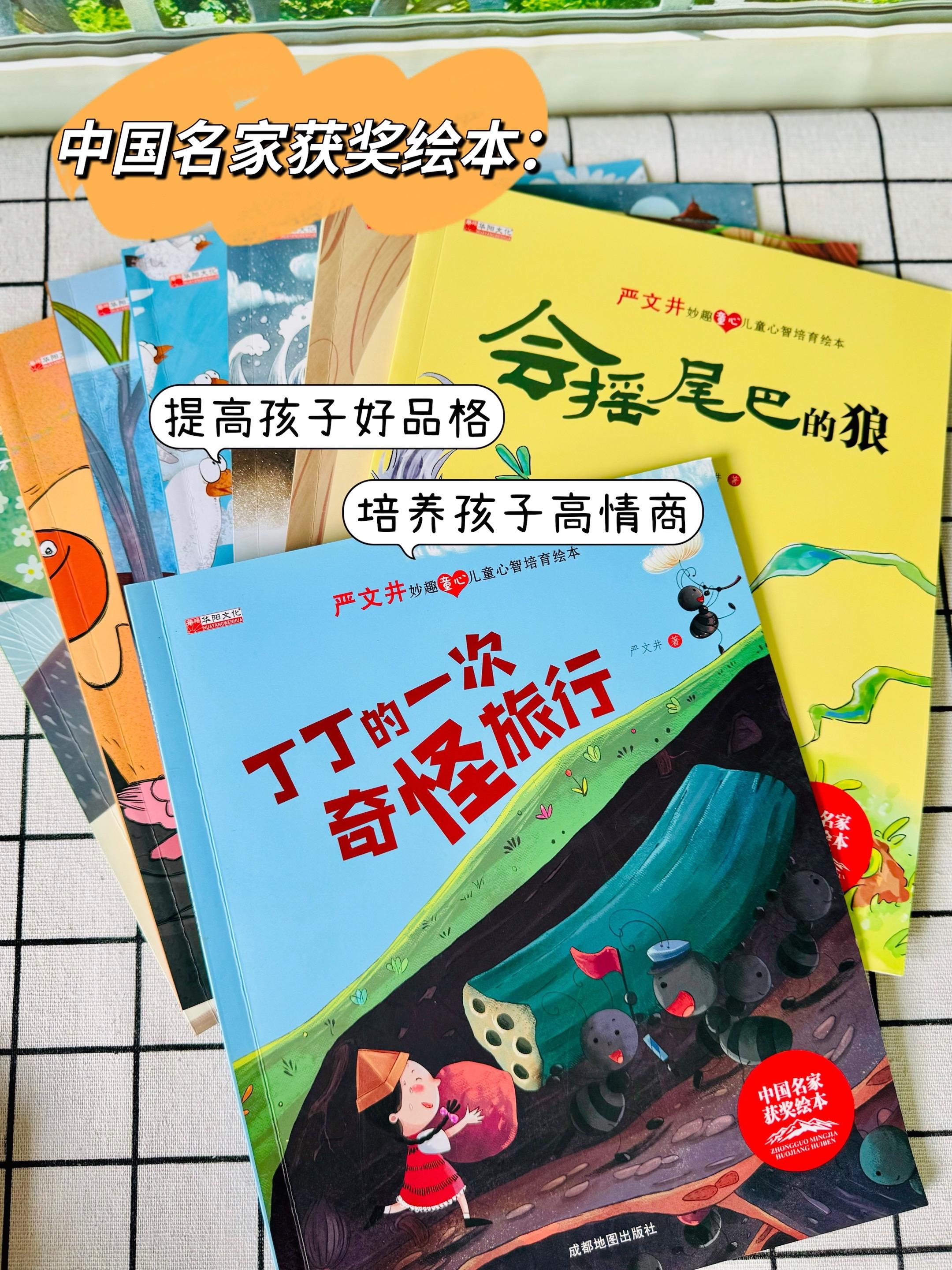 被绘本喂大的孩子早就赢在了眼界上🔥。这套《中国名家获奖绘本》蕴含着深...